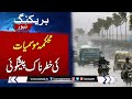Heavy rain prediction by met office  pakistan weather update  samaa tv