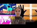 ІЛЮЗІЯ погибель, чи РЕАЛЬНІСТЬ спасіння. Виберати тобі!