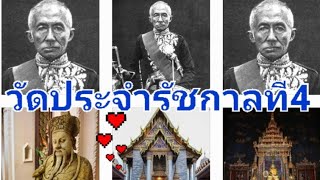 วัดประจำรัชกาลที่4 วัดราชประดิษฐสถิตมหาสีมาราม