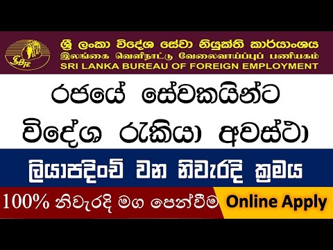 Foreign Jobs for Government workers 2022 | Online Registration | SLBFE | Teddyvlogs