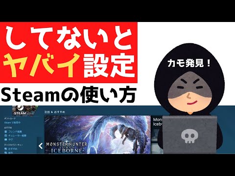 Steam アカウント作成方法と必須の初期設定方法