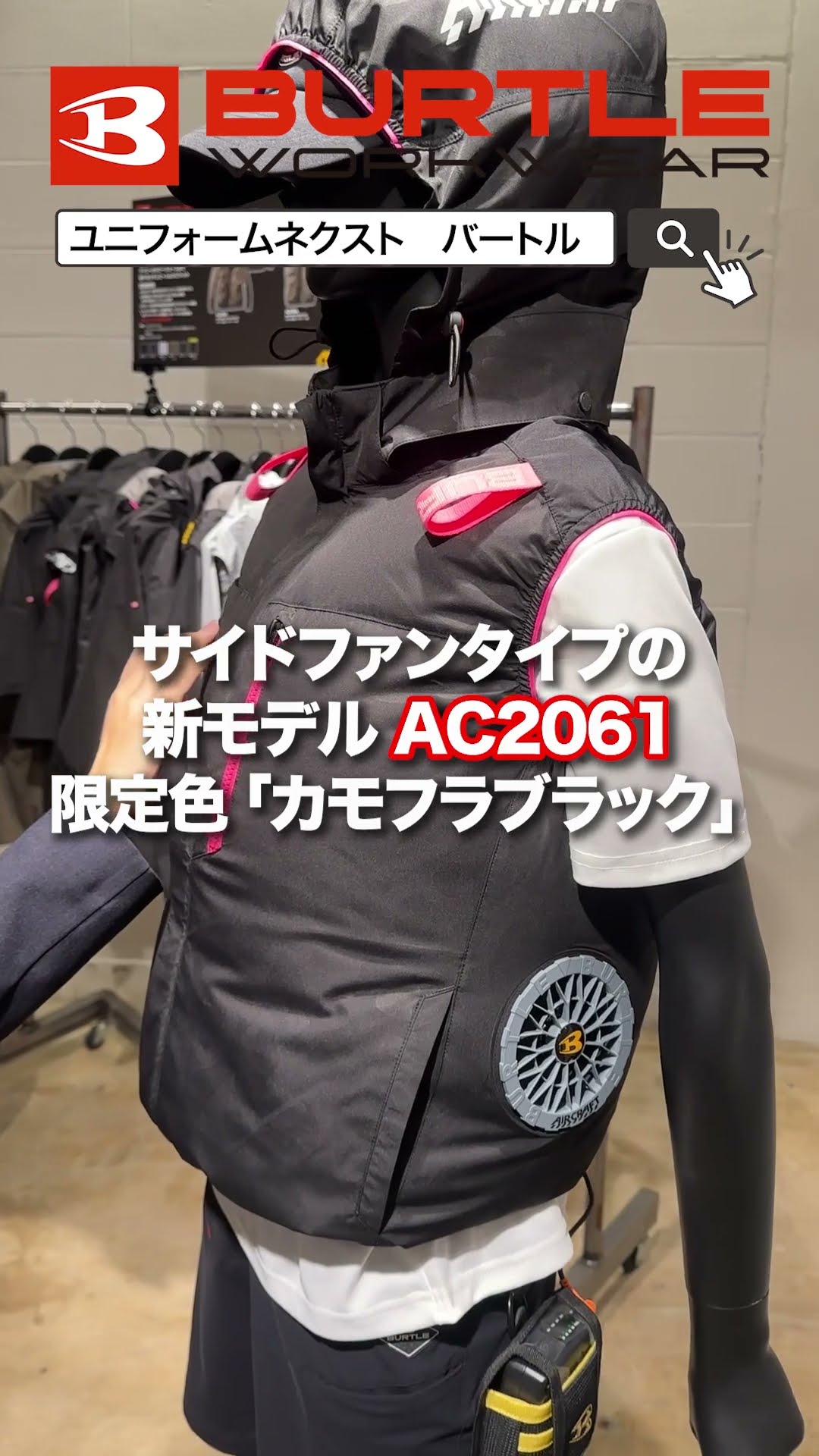 バートル新作】バートル2025年春夏 展示会へ行きました