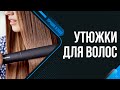 ТОП 8 лучших выпрямителей для волос 💥 Рейтинг 2022 года 💥 Как выбрать самый лучший утюжок для волос?