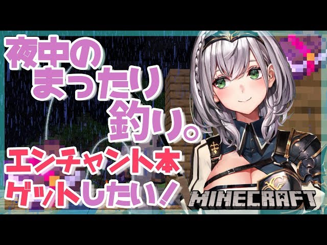 【マイクラ】真夜中のまったり！エンチャント本を釣りたいッ！【ホロライブ/白銀ノエル】のサムネイル