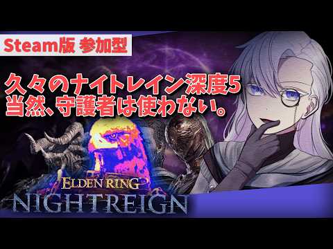 【ELDENRING NIGHTREIGN STEAM版】このゲーム、人はまだ残っているのか？　恐らく参加型、恐らく学者【有栖院日夜子 #Vtuber 】エルデンリング ナイトレイン