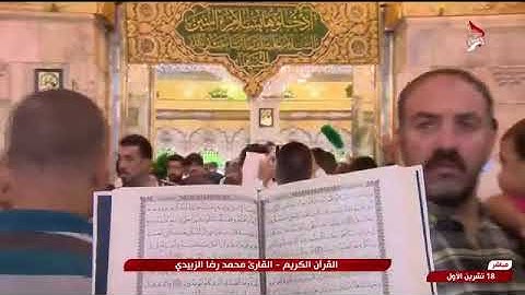 🇮🇶ما تيسر من سورة الفتح 7- 12 | القارئ محمد رضا الزبيدي