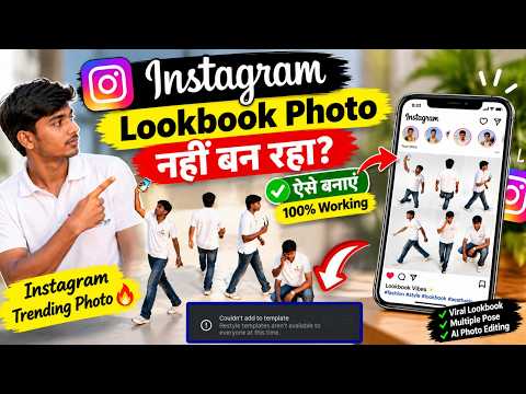 instagram lookbook nahi nahi ban raha | instagram lookbook style photo editing option not available