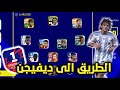 اقتحام الديفيجن في أقوى تشكيلة 🔥 الطريق الى ديفيجن 1 !.. بيس 2023 موبايل