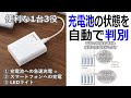 手持ちの充電池を健康診断！センサーで電池の状態を把握してくれる充電器パナソニックBQ-CC87L