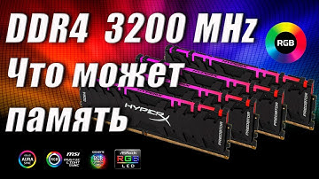 Лучшая оперативная память с RGB подсветкой