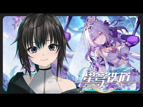 崩坏·星穹铁道 - 主播跳过了二周年 / 默認 ch.