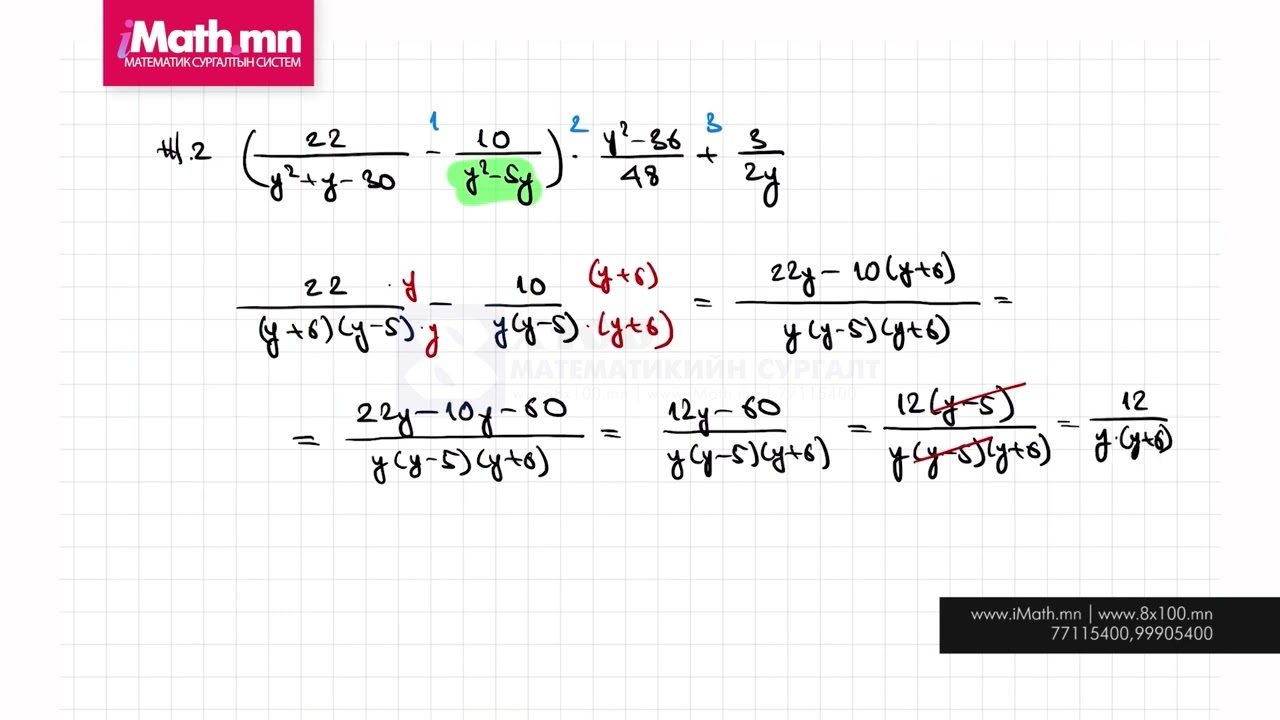 Рационал илэрхийллийг хялбарчлах жишээ