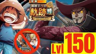 Level 150 Pirate King Adventures vs. MIHAWK! No New Batch 海賊王の冒険 VS ミホーク [OPTC]