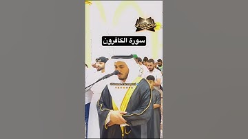 سورة الكافرون| القارئ يونس الكموني #قرآن #اكسبلور #يونس_الكموني #سورة