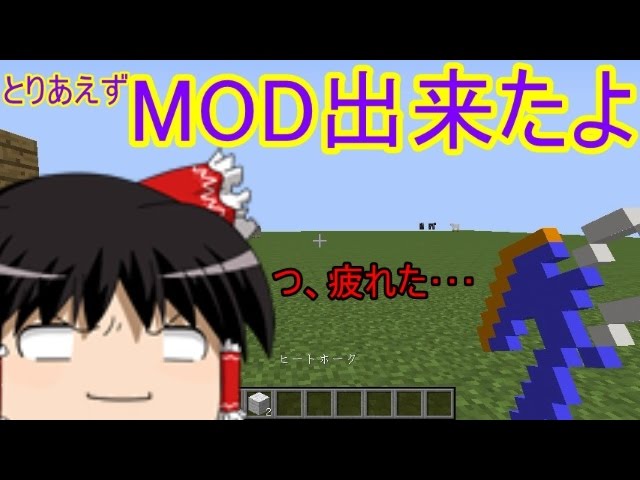 【ゆっくり実況】自給自足でマインクラフト MODまで自作縛り! パート3