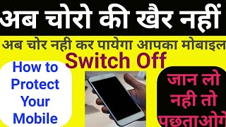 How to Secure Your Android Smartphone | Lock Screen Protector| Mobile चोरी से पहले ही कर लो ये काम ! screenshot 2
