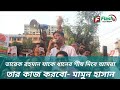 ধানের শীষ যাকে দিবে তার হয়েই কাজ করবো - মামুন হাসান |Mamun Hassan #news #Dhaka15 #FlashTV #newstoday