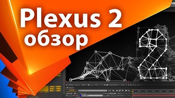 Обзор плагина Plexus 2 - Add Effector (2 часть из 3) - AEplug 043