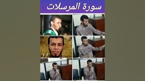 عمر فرج سورة المرسلات 1437