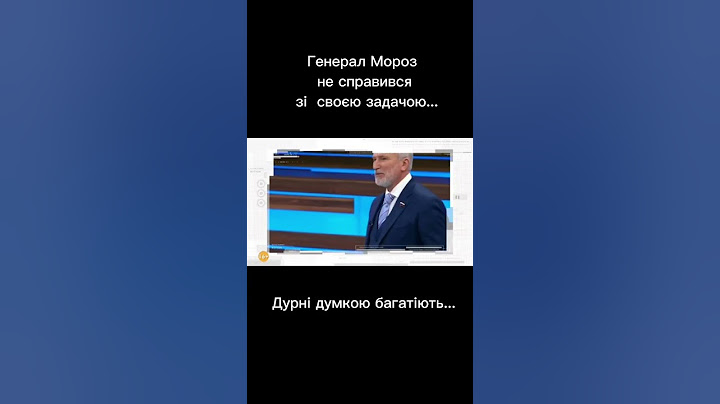 Генерал Мороз не справився зі своєю задачою...