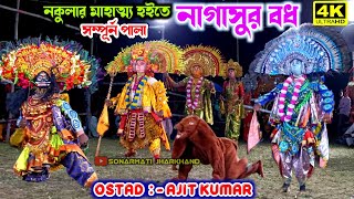 Ajit Kumar Nagasur Bodh 2024 Full Pala अजत कमर छ नच Chhau Nach Ajit Kumar Chhau Dance