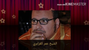 من روائع صلاة الفجر للقارئ الشيخ عمر القزابري ماتيسر من سورة المؤمنون بجودة عالية