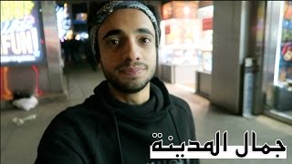 جولة سريعة في نيويورك || A Quick Trip To New York