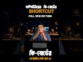Computer Keyboard Shortcut | কম্পিউটার শর্টকাট শিখুন  | কম্পিউটার কিবোর্ড পরিচিতি বাংলা টিউটোরিয়াল