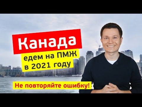 Канада: ЧТО ОБЯЗАТЕЛЬНО НАДО ЗНАТЬ ДО ПЕРЕЕЗДА в 2022 году? | Как найти работу в Канаде