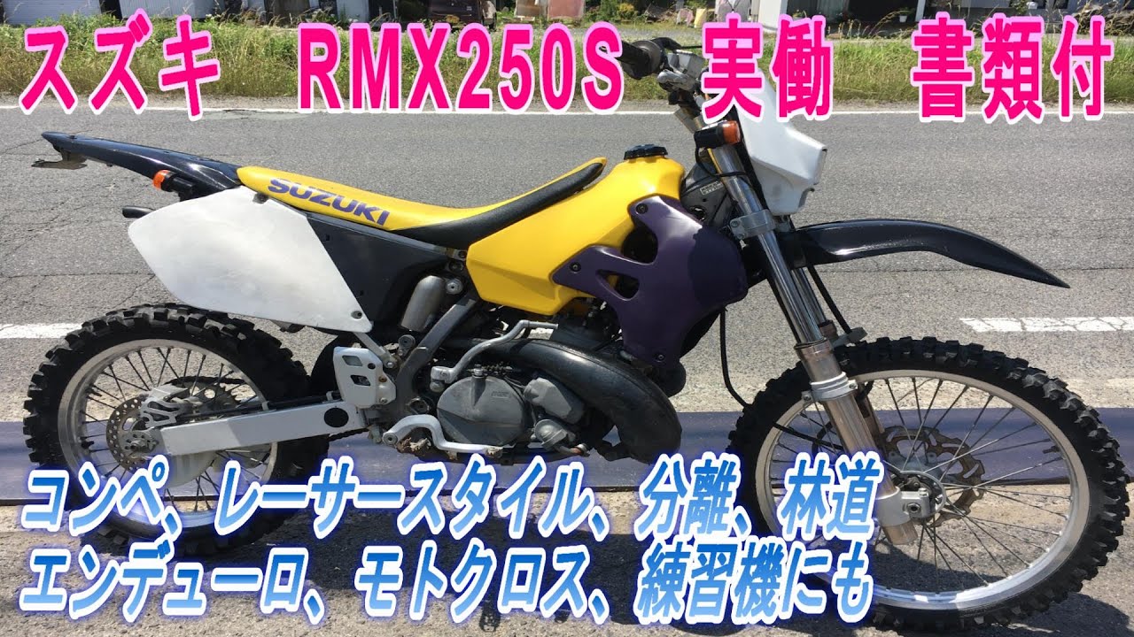 RMX250S sj14 ホイール前後セット車・バイク・自転車