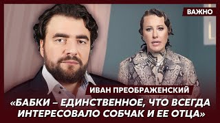 Политолог Преображенский о том, как Путин выдает замуж своих бывших