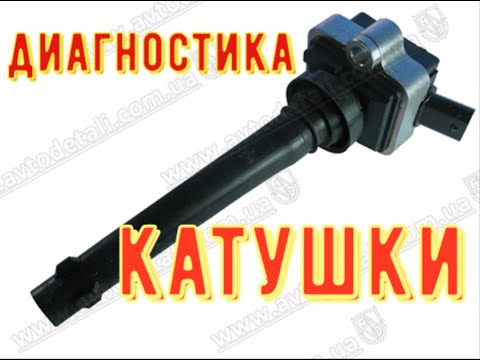 Катушка зажигания джетта 5