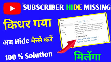 subscriber hide nahi ho rahe hai / subscribers hide option not available / subscriber kaise chupaye