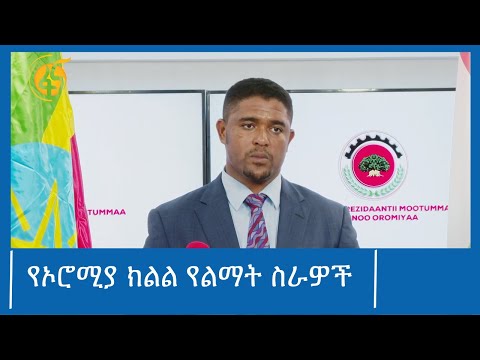 የኦሮሚያ ክልል የልማት ስራዎች #ፋና_ዜና #ፋና_90