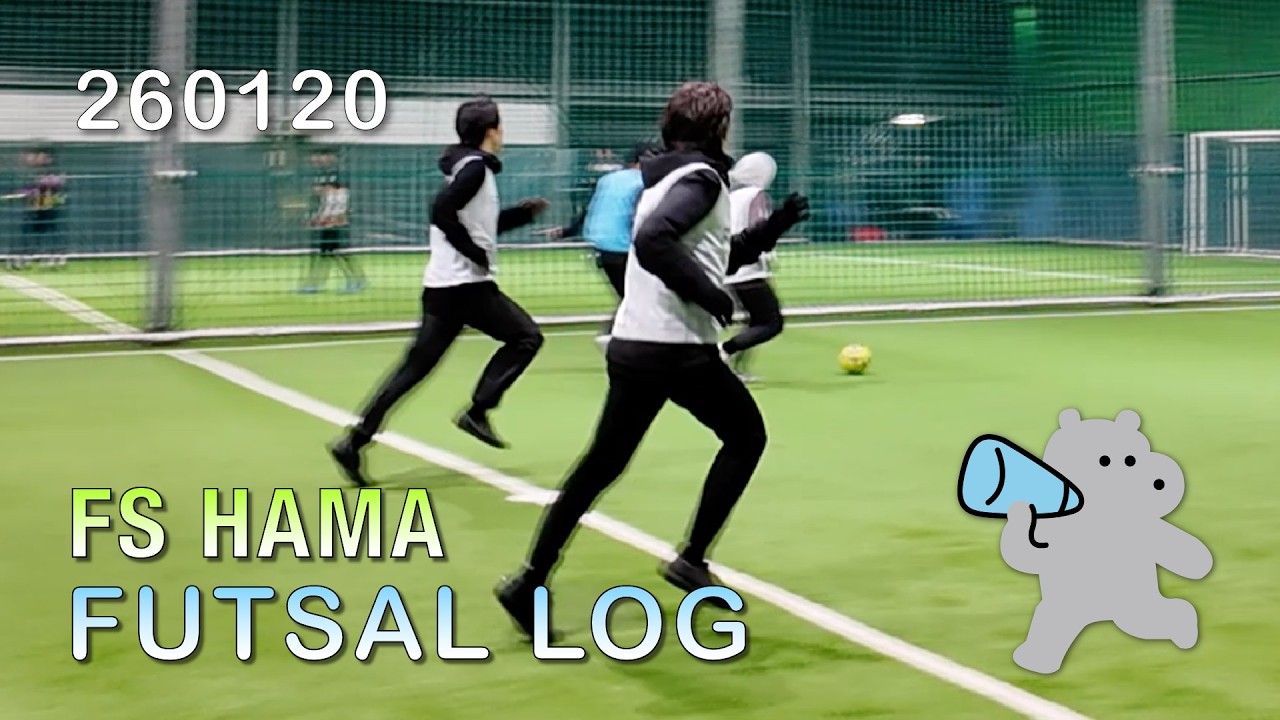 [풋살로그] FS하마 풋살일지 260120