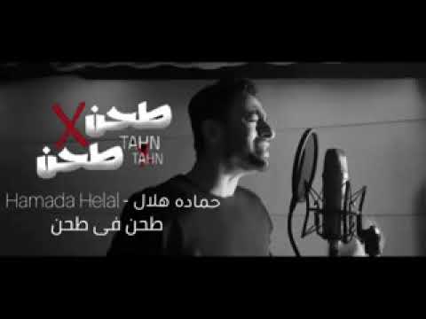 حصريا با اسواق حماده هلال طحن في طحن