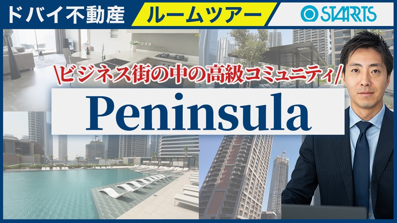 ビジネス街の中の高級コミュニティー