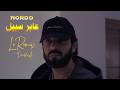 Nordo 3aber Sabil Remix كلمات الأغنية 
