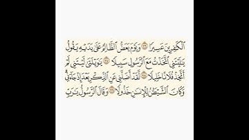 تلاوة لـ مُتوفى - رحمه الله وايانا - لآيات من سورة الفُرقان