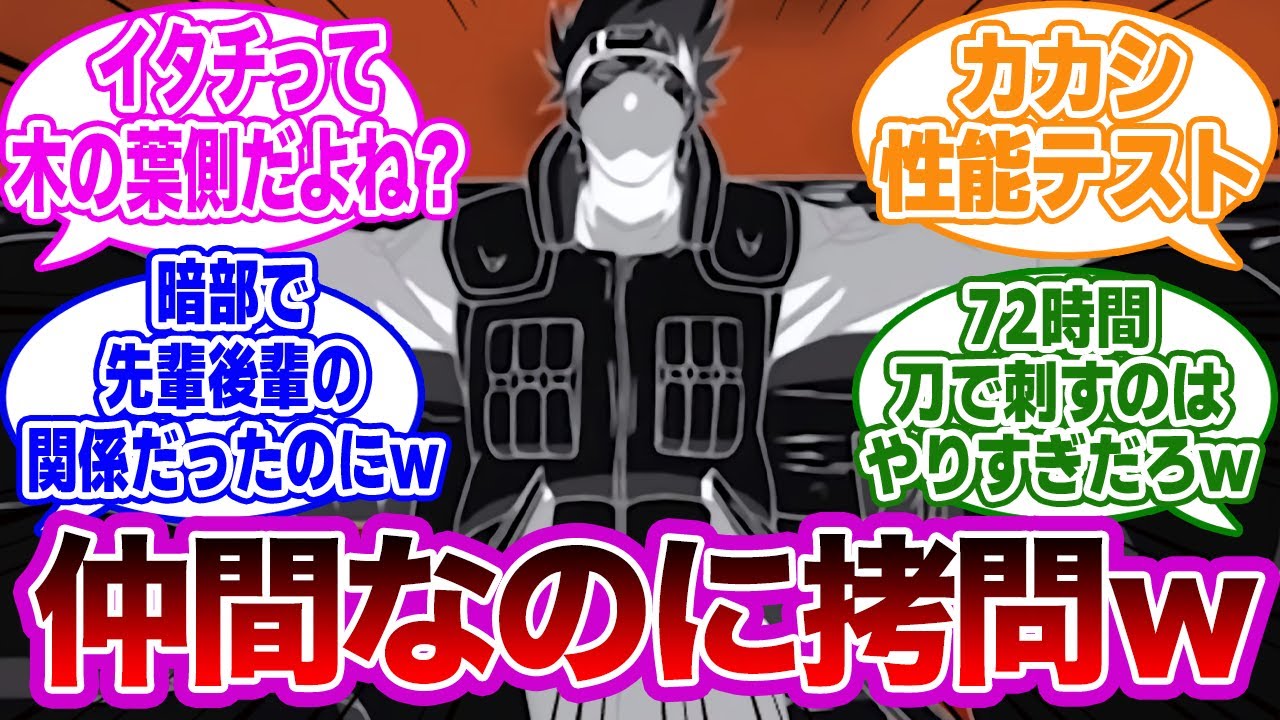 【やりすぎだろ】本当は「木の葉の味方である