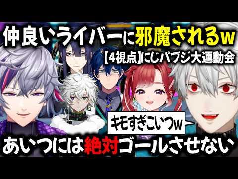 【複数視点】ゴール直前に妨害をかける不破・長尾・レオス・叢雲にブチ切れ葛葉【切り抜き/にじさんじ/不破湊/レオス・ヴィンセント/長尾景/叢雲カゲツ/早乙女ベリー/卯月コウ/にじパブジ大運動会】