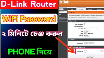 How To D-link Wifi Password Change | D-Link Router Password। D-Link Wifi Password Change Using Phone