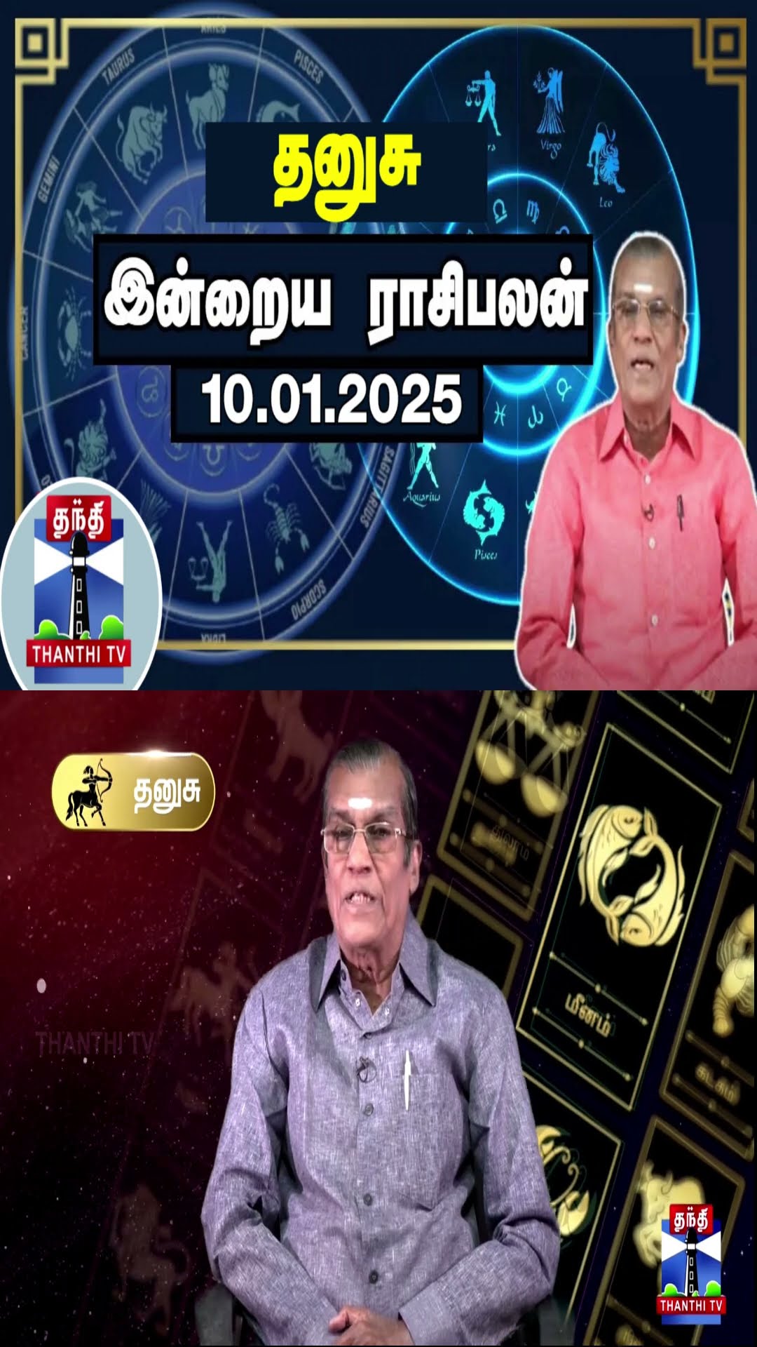 தனுசு இன்றைய ராசிபலன் - 10.01.2025 | Indraya Raasipalan | ஜோதிடர் சிவல்புரி சிங்காரம்