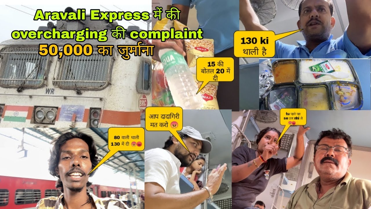 14701 Aravali Express में 130/–की थाली ☹️ सभी को लूटा और फिर की कंप्लेन की 🤬 Overcharging Scam.