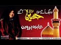 JAG UTAY MOLA HUSSAIN AA GAYE //Abida parveen karbala version\\