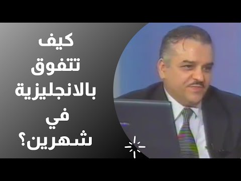 فيديو: هل تعطي النتيجة تأثير 25 إطارًا عند تعلم اللغة الإنجليزية؟