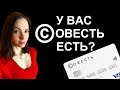 Карта рассрочки Совесть - плюсы и минусы. Стоит ли оформлять карту Совесть?