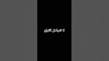 قران كريم راحه نفسيه الشيخ عبد الرحمن مسعد #duet #اكسبلور #القزابري #لايك #المصحف #ترند #اهميه #تيك