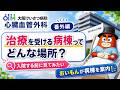 心臓血管外科病棟、6Cオープン!