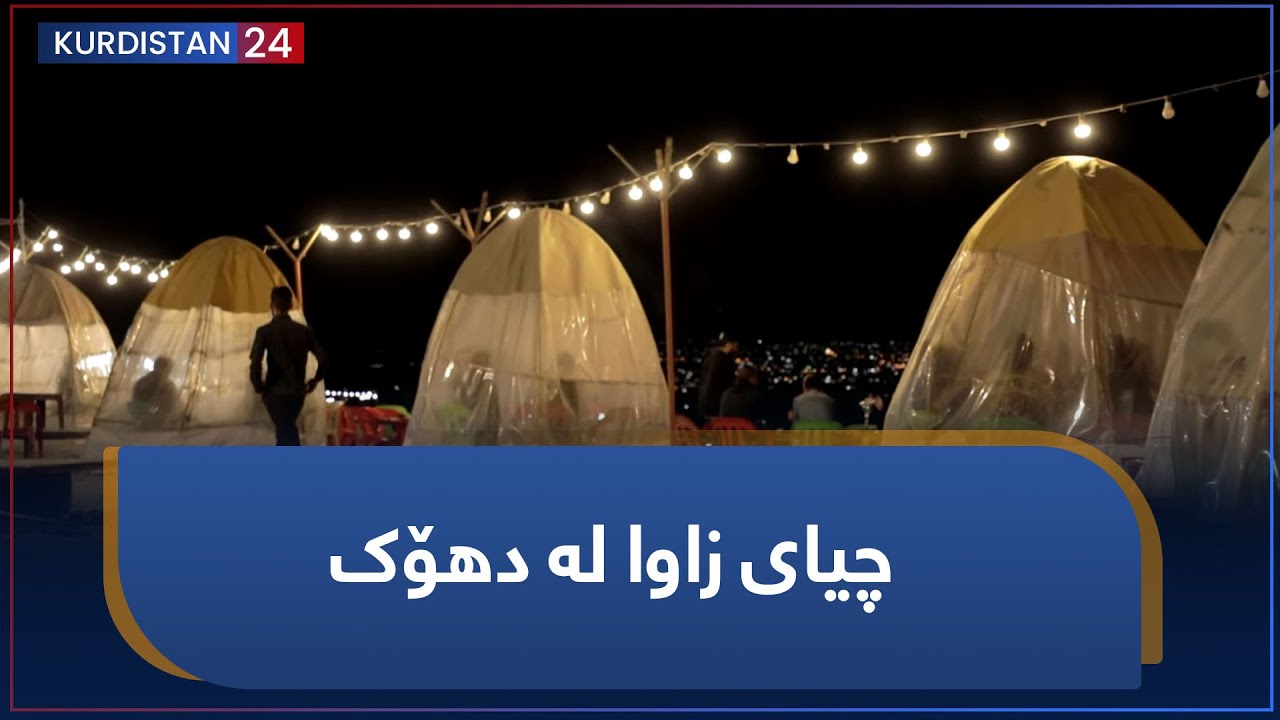 چیای زاوا لە دهۆک